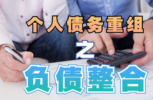 道县个人信用债务优化申请指南：申请条件全解析