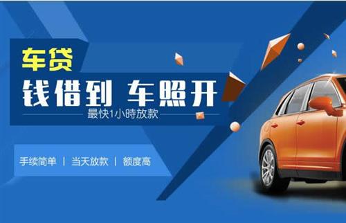 道县车抵押哪里去办?一两个月多少钱利息？
