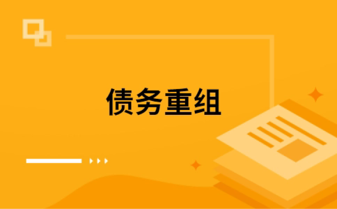 道县公积金信用贷：轻松整合负债，优化你的财务方案