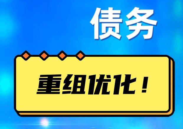 道县探索你的公积金贷款潜力：债务整合与贷款机会